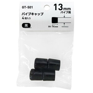 �a�C�Y�� �p�C�v�L���b�v �ۃp�C�v�p �� �[��5X���a13mm �p�C�v �֎q �J�o�[ GT-501 4��