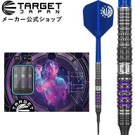 【マラソン期間クーポン配布×P5倍】TARGET PRIME SERIES SIRIUS G4 90% 21.5G 2BA SOFT TIP DARTS 林 雄…