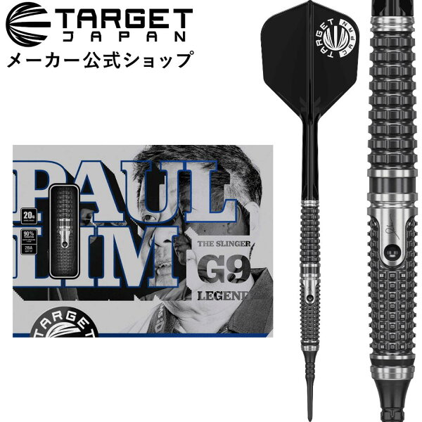 TARGET THE LEGEND G9 90% 20g 2BA ポール・リム モデル（ザ レジェンド ジェネレーションナイン ソフト チップ ダーツ PAUL LIM ポール リム プレイヤー 矢）