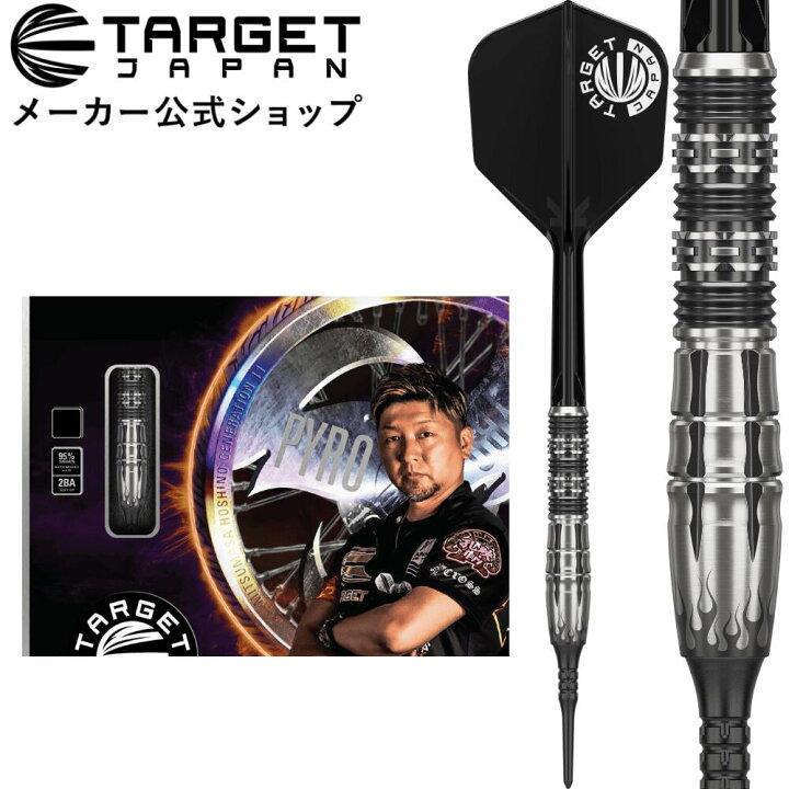 楽天市場】TARGET PYRO G11 MAX 95% 2BA SOFT TIP 星野 光正 モデル 