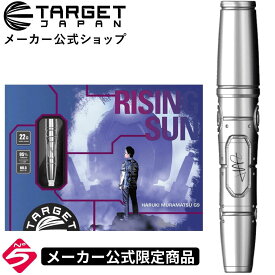 TARGET RISING SUN G9 DARTS FES MIRROR FINISH SPECIAL EDITION 95% 22G No.5 村松 治樹モデル （ライジングサン ジェネレーションナイン ノーグルーヴ タングステン ソフトチップ ダーツ 矢 HAL）