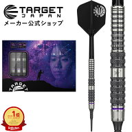 【スーパーSALE対象商品×P10倍】TARGET PRIME SERIES SIRIUS G3 90% 19G 2BA SOFT TIP DARTS 林 雄太モ…