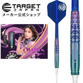 【スーパーSALE対象商品×P10倍】TARGET CHARIS G4 MAX 90% 21G 2BA SOFT TIP CATHY LEUNG モデル（カリス ジェネレーションフォー マックス タングステン ソフトチップ ダーツ 矢 キャシーリョン 梁雨恩）★