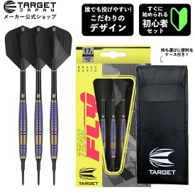 【マラソン期間限定P10倍×クーポン配布】TEAM FLY B BRASS 17G 2BA （ターゲット ジャパン チームフライ ソフトチップ ダーツ 矢 フライト シャフト ダーツケース チップ 初心者 メーカー公式 ダーツセット ）