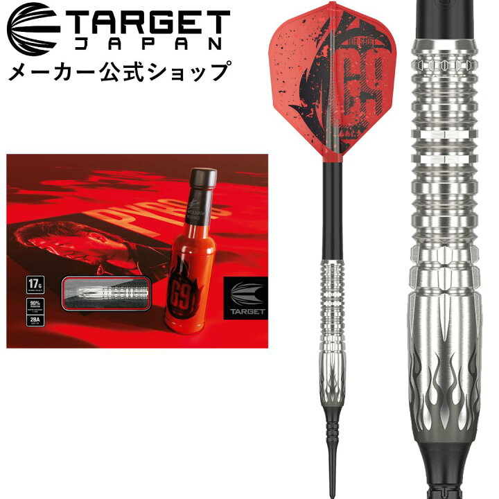 楽天市場】TARGET PYRO G9 17g 90% 2BA SOFT TIP DARTS 星野 光正 