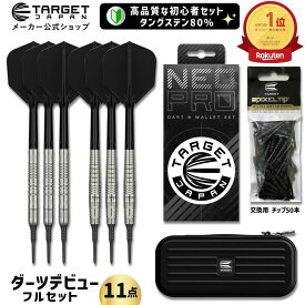 【メーカー直販限定モデル】初心者向けダーツセット タングステンダーツ 世界シェアトップ TARGET 『NEO PRO』 シリーズ（ターゲット ネオプロ ストレート トルピードバレル フライト シャフト ダーツケース チップ ビギナー）