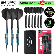 TARGET TEAM PRO シリーズ HARUKI MURAMATSU BRASS 18G 2BA ブラスダーツセット（ターゲット チームプロ …