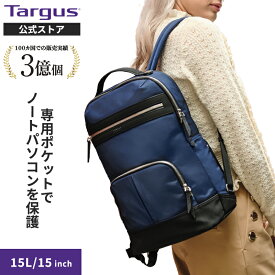 【在庫限り】：【公式ストア】Targus ターガス 撥水 ビジネスリュック メンズ レディース リュック バックパック 15インチPC対応 軽量15L 上質デザイン 整理しやすい収納 男女兼用 通勤 通学 旅行 ビジネスにも最適 Newport TBB59902GL-70