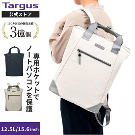 【公式ストア】Targus ターガス Avila Convertible Tote/Backpack ビジネスリュック メンズ レディース リュック バックパック 15〜16インチPC対応 マグネットフラップ付き保護ポケット リサイクル素材 2WAY仕様 女性にも最適 TBB65113GL