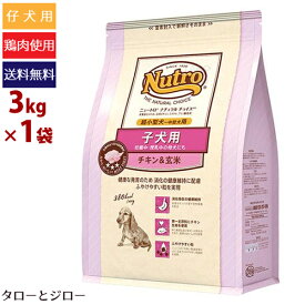 ニュートロ ナチュラルチョイス 超小型犬用～中型犬用 子犬用 チキン&玄米 3kg