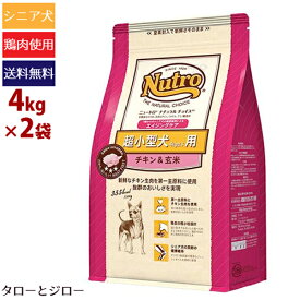 【選べるおまけ付】ニュートロ ナチュラルチョイス 超小型犬 4kg以下用 エイジングケア チキン＆玄米 4kg×2袋