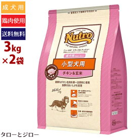 【選べるおまけ付】ニュートロ ナチュラルチョイス 小型犬用 成犬用 チキン＆玄米 3kg×2袋