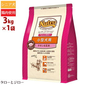 ニュートロ ナチュラルチョイス 小型犬用 エイジングケア チキン＆玄米 3kg