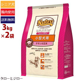 【選べるおまけ付】ニュートロ ナチュラルチョイス 小型犬用 エイジングケア チキン＆玄米 3kg×2袋