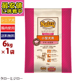 【最安値に挑戦中】【選べるおまけ付】ニュートロ ナチュラルチョイス 小型犬用 エイジングケア チキン&玄米 6kg【3,980円以上購入特典 / タローとジローの日対象外】