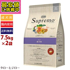 【最安値に挑戦中】【選べるおまけ付】ニュートロ シュプレモ 成犬用 7.5kg×2袋【3,980円以上購入特典 / タローとジローの日対象外】