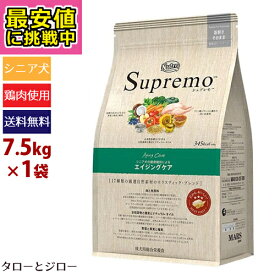 【最安値に挑戦中】【選べるおまけ付】ニュートロ シュプレモ 犬用 エイジングケア 7.5kg【3,980円以上購入特典 / タローとジローの日対象外】