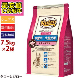 【最安値に挑戦中】【選べるおまけ付】ニュートロ ナチュラルチョイス 中型犬～大型犬用 エイジングケア チキン＆玄米 7.5kg×2袋【3,980円以上購入特典 / タローとジローの日対象外】