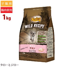 ニュートロ ワイルドレシピ 仔猫用 キトン チキン 1kg