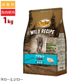 ニュートロ ワイルドレシピ 成猫用 アダルト 白身魚 1kg