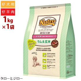 ニュートロ ナチュラルチョイス 子犬用 全犬種用 ラム＆玄米 1kg