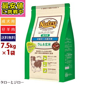 【最安値に挑戦中】【選べるおまけ付】ニュートロ ナチュラルチョイス 成犬用 中型～大型犬用 ラム＆玄米 7.5kg