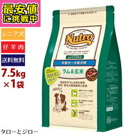 【最安値に挑戦中】【選べるおまけ付】ニュートロ ナチュラルチョイス エイジングケア 中型～大型犬用 ラム＆玄米 7.5kg