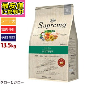 【最安値に挑戦中】【選べるおまけ付】ニュートロ シュプレモ 犬用 エイジングケア 13.5kg 【イベント時の増量おまけキャンペーン特典対象外】