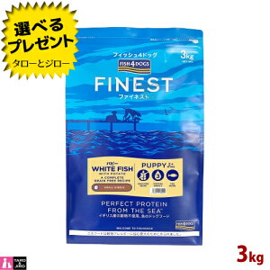 �y�|�C���g10�{�z�y�I�ׂ邨�܂��t�z�t�B�b�V��4 �h�b�O �t�@�C�l�X�g �p�s�[ ���� 3kg ���^���p ���g�� �����s�g�p EPA DHA �v���~�A�� �h�b�O�t�[�h