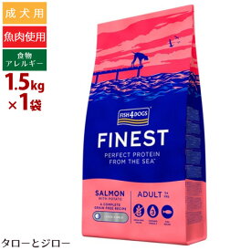 フィッシュ4 ドッグ ファイネスト サーモン 大粒 1.5kg 中～大型犬用 穀物不使用 EPA DHA アスタキサンチン プレミアム ドッグフード