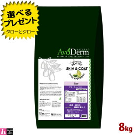 【選べるおまけ付】アボ・ダーム 犬用 ドライフード ライト 8kg ドッグフード