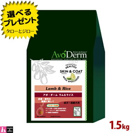 アボ ダーム ドッグ ラム＆ライス 1.5kg (500g×3) プレミアム ドッグフード