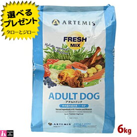 【ポイント10倍】【選べるおまけ付】アーテミス フレッシュミックス アダルト ドッグ 6kg プレミアムドッグフード