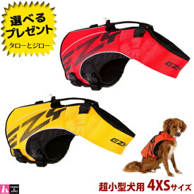 イージードッグ 犬用 フローティングジャケット DFDブースト 4XSサイズ 超小型犬用 体重1～5kg 全2色 (レッド/イエロー) ライフジャケット【取寄商品】【返品/交換不可】