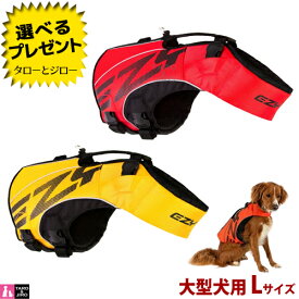 イージードッグ 犬用 フローティングジャケット DFDブースト Lサイズ 大型犬用 体重27～41kg 全2色 (レッド/イエロー) ライフジャケット【取寄商品】【返品/交換不可】