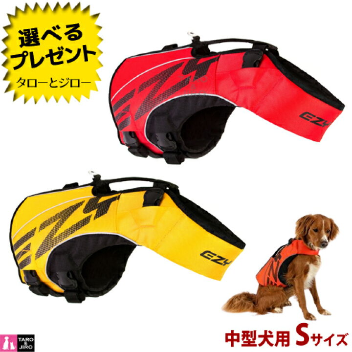 楽天市場】イージードッグ 犬用 フローティングジャケット DFDブースト 