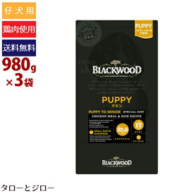 【ポイント10倍】ブラックウッド 犬用 PUPPY(パピー) チキン 980g×3袋 ドライフード 超小粒 丸型 高栄養 穀物不使用 関節ケア