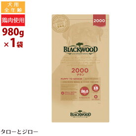 ブラックウッド 犬用 2000 チキン 980g 全年齢用 ドライフード 小～中粒 ロングセラー