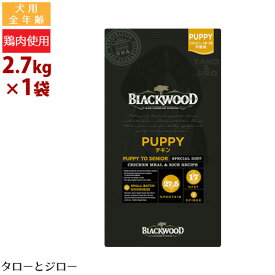 ブラックウッド 犬用 PUPPY(パピー) チキン 2.7kg ドライフード 超小粒 丸型 高栄養 穀物不使用 関節ケア