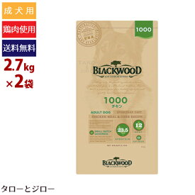 【ポイント10倍】ブラックウッド 成犬用 1000 チキン 2.7kg×2袋 ドライフード 中粒 丸型