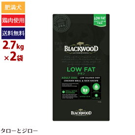 【ポイント10倍】ブラックウッド 成犬用 LOW FAT(ローファット) チキン 2.7kg×2袋 低カロリー ドライフード 減量 ダイエット 低脂肪 去勢 避妊後