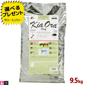 【ポイント10倍】キアオラ グラスフェッド ビーフ&サーモン ドッグ 9.5kg 全年齢用 ニュージーランド産 Kia Ora