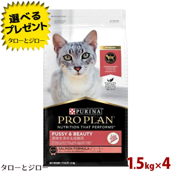 楽天市場】【選べるおまけ付】ピュリナ プロプラン 美味を求める成猫用 