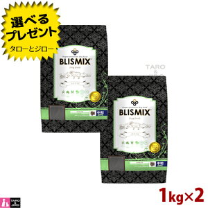【選べるおまけ付】ブリスミックス 犬用 ラム 中粒 1kg×2袋 プレミアム ドッグフード
