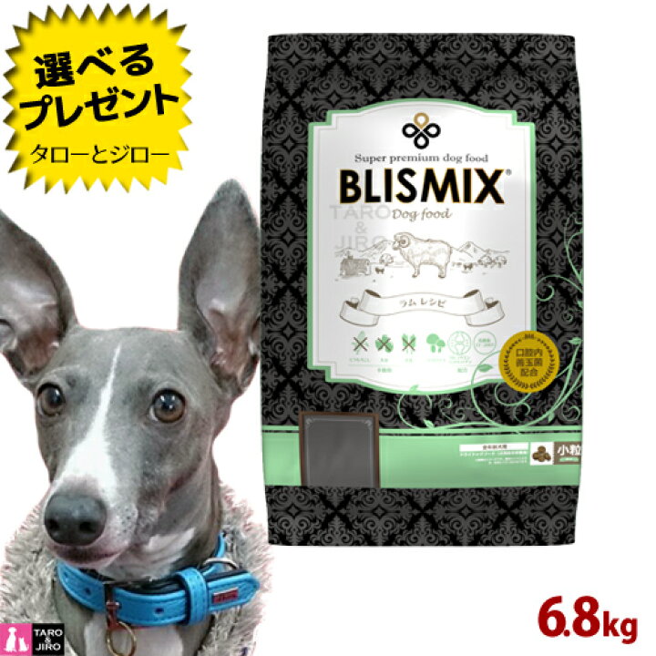 楽天市場】【ポイント5倍】【選べるおまけ付】 BLISMIX ブリスミックス 