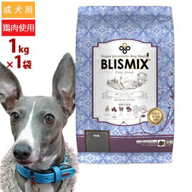 ブリスミックス 犬用 pHコントロール 小粒 1kg プレミアム ドッグフード グレインフリー チキン