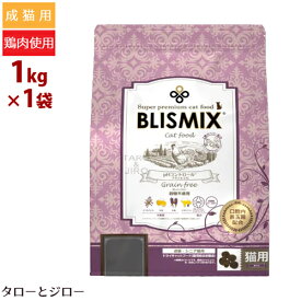 ブリスミックス 猫用 pHコントロール 1kg プレミアム キャットフード グレインフリー 穀物不使用 口臭 口腔 善玉菌 乳酸菌 尿路結石 グルコサミン コンドロイチン 腸内環境