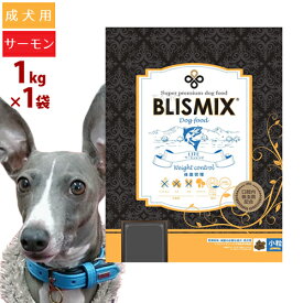 ブリスミックス 犬用 LITE ウェイトコントロール 小粒 1kg プレミアム ドッグフード