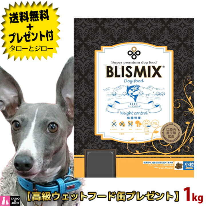 楽天市場】【送料無料＋プレゼント付】ブリスミックス 犬用 LITE 