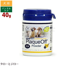 プロデン プラークオフ 犬用 デンタルケア パウダー 40g サプリメント